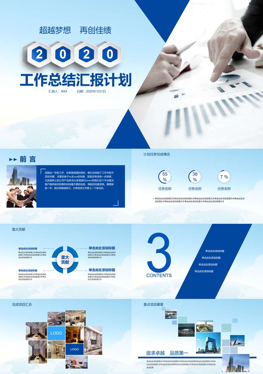 工作总结PPT (173)工作总结PPT模板